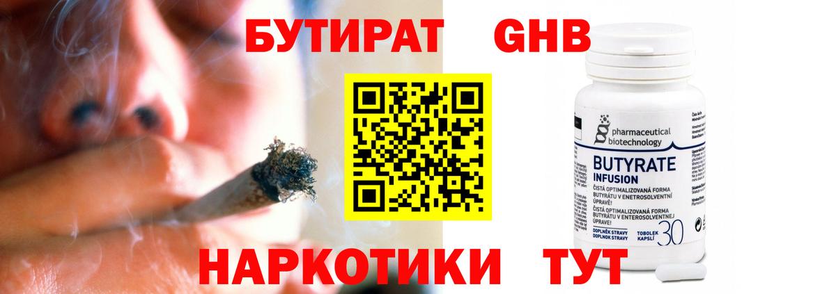 Сунжа  БУТИРАТ BDO 33%  БУТИРАТ  Вход с VPN 