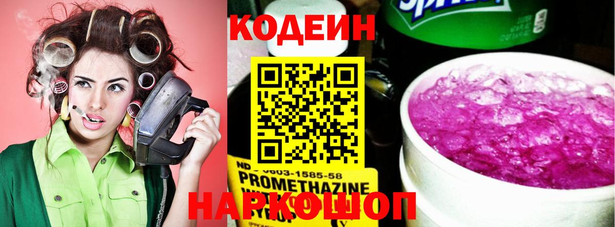 Кодеин напиток Lean (лин)  Вход с VPN  Сунжа  Codein Purple Drank 