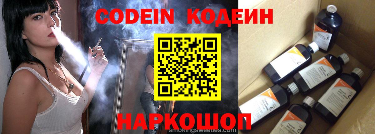 Кодеиновый сироп Lean Purple Drank Сунжа